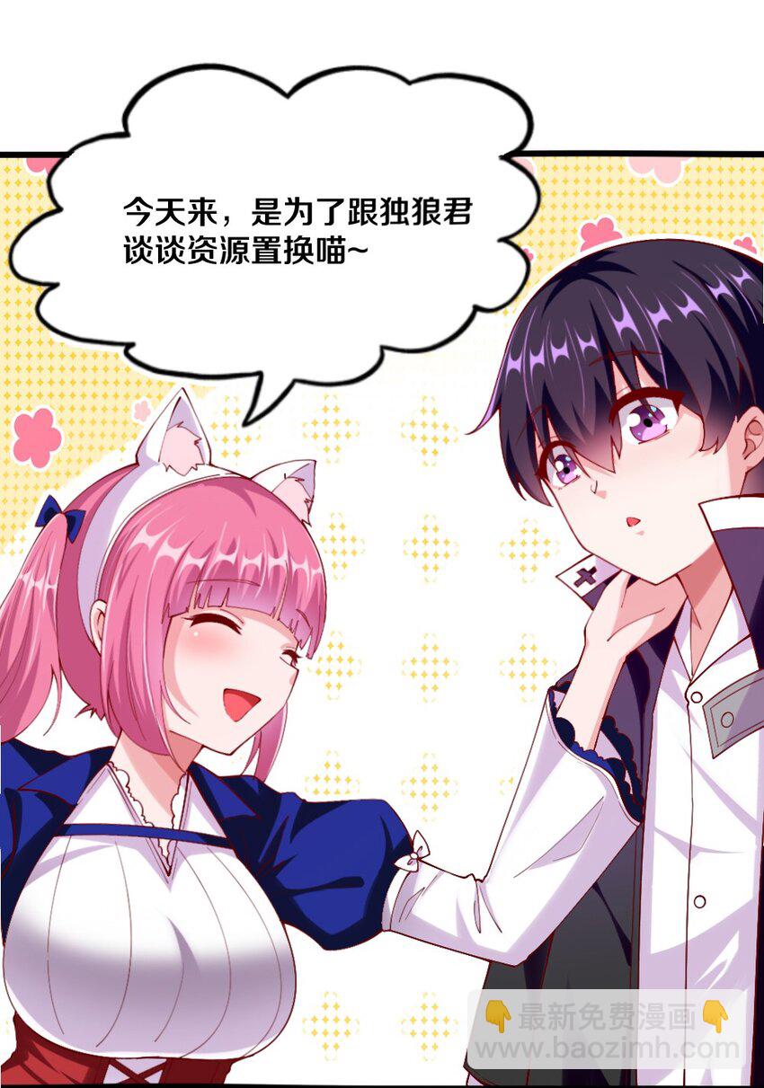 《我的公会不可能有女孩子》044 与魔法少女的赌约 第3页