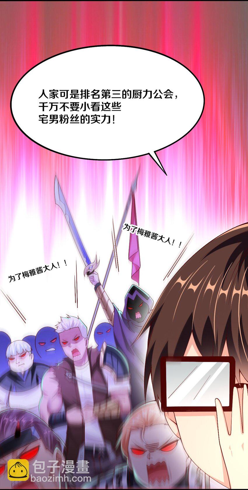 《我的公会不可能有女孩子》044 与魔法少女的赌约 第40页