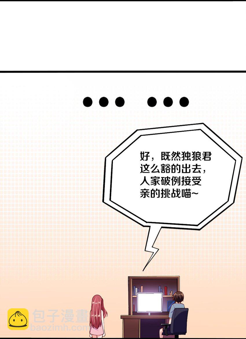 《我的公会不可能有女孩子》044 与魔法少女的赌约 第42页