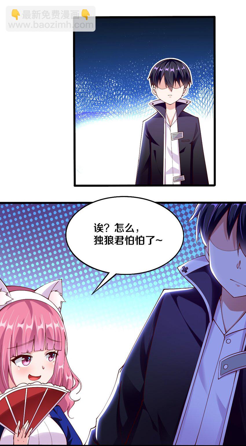 《我的公会不可能有女孩子》044 与魔法少女的赌约 第44页