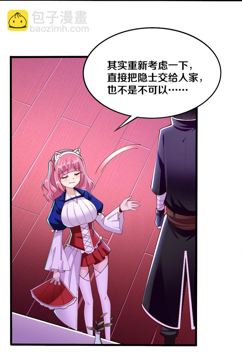 《我的公会不可能有女孩子》044 与魔法少女的赌约 第45页
