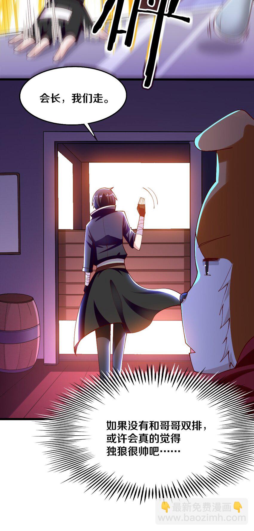《我的公会不可能有女孩子》044 与魔法少女的赌约 第47页