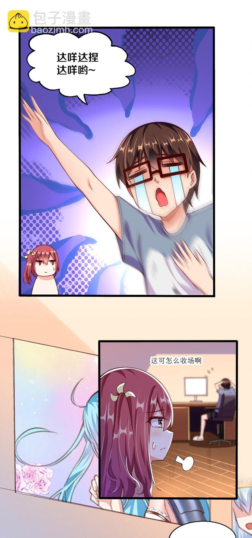 《我的公会不可能有女孩子》044 与魔法少女的赌约 第48页