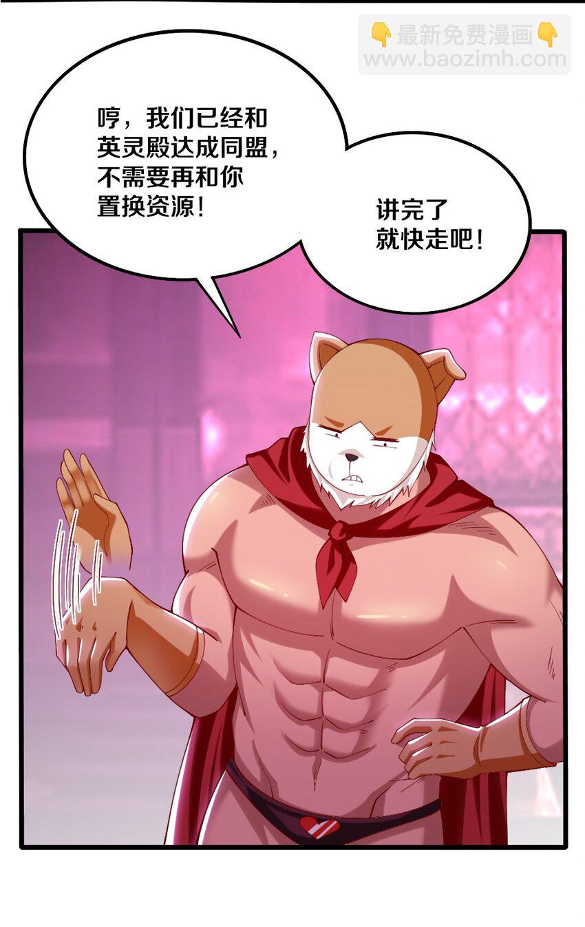 《我的公会不可能有女孩子》044 与魔法少女的赌约 第4页
