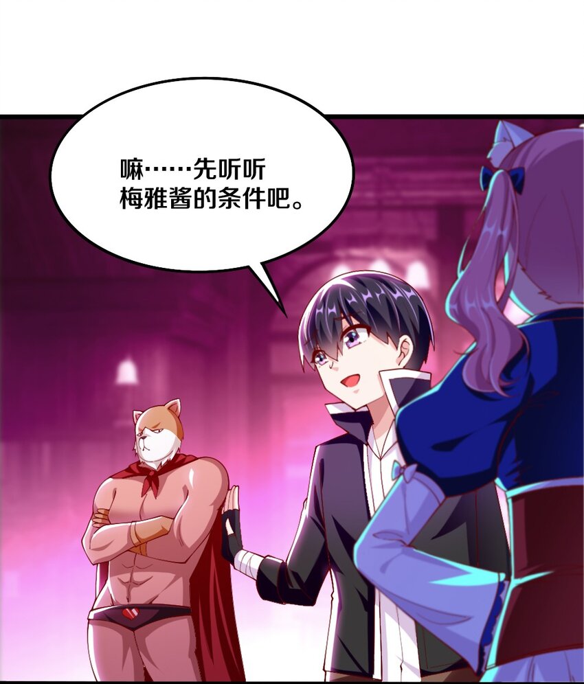 《我的公会不可能有女孩子》044 与魔法少女的赌约 第5页