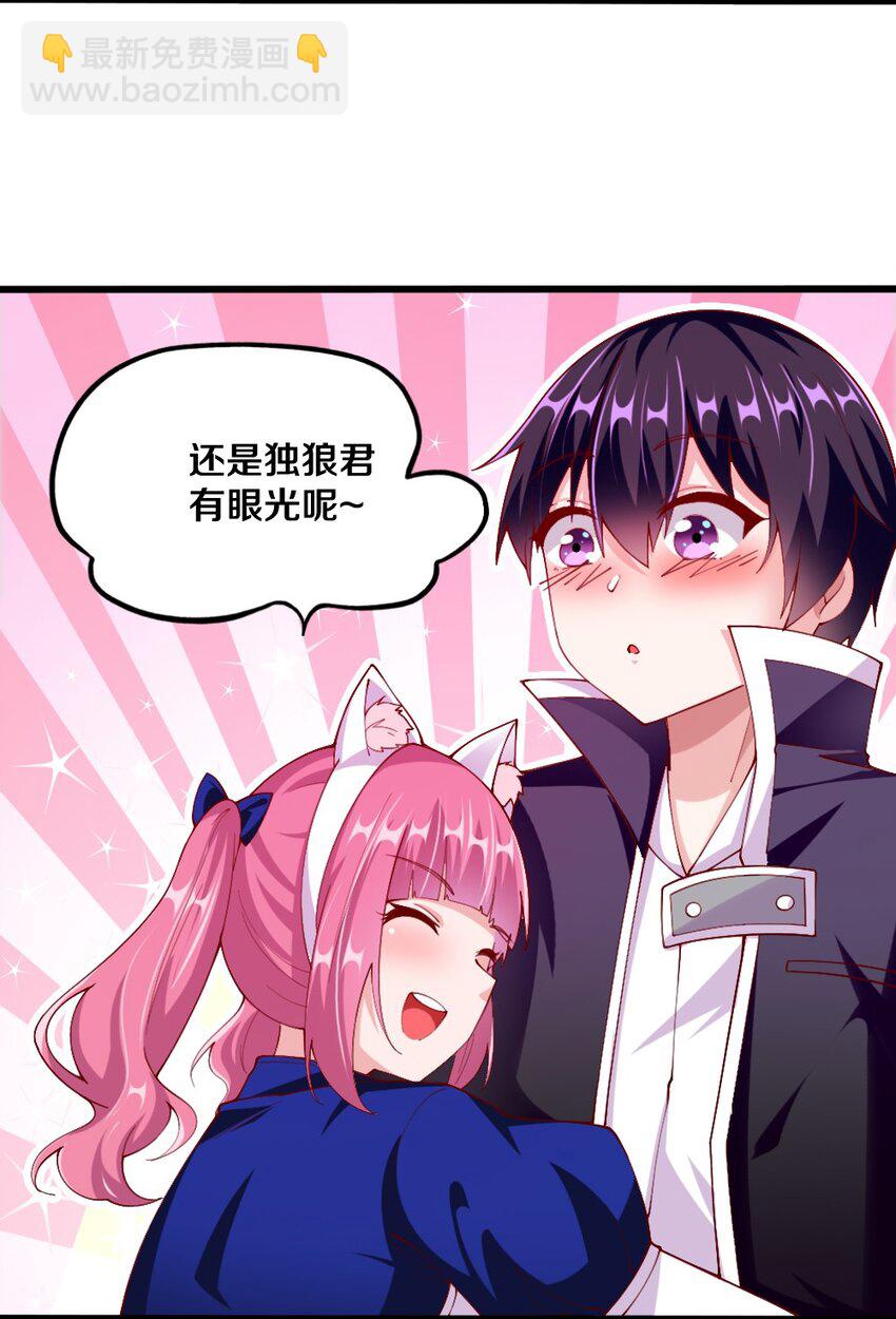 《我的公会不可能有女孩子》044 与魔法少女的赌约 第6页