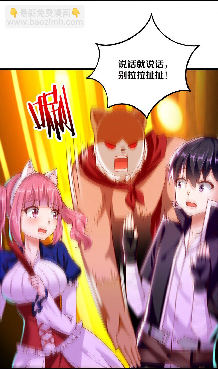 《我的公会不可能有女孩子》044 与魔法少女的赌约 第7页