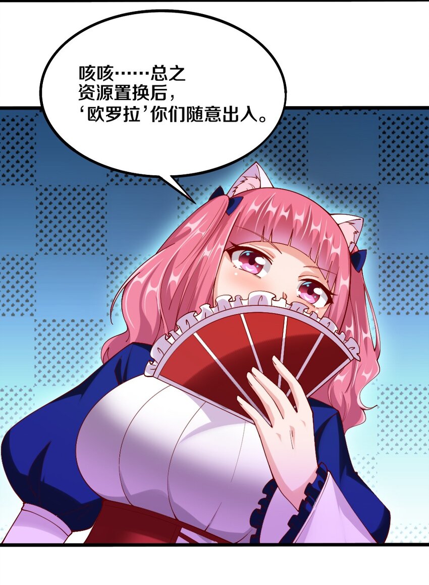 《我的公会不可能有女孩子》044 与魔法少女的赌约 第8页