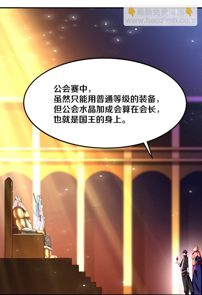 《我的公会不可能有女孩子》046 暗潮汹涌 第12页