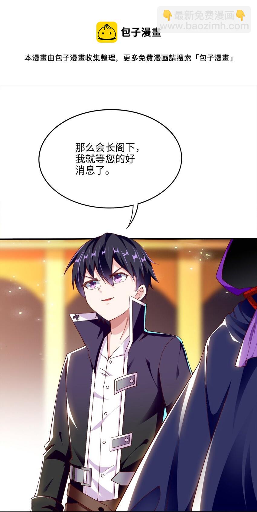 《我的公会不可能有女孩子》046 暗潮汹涌 第15页