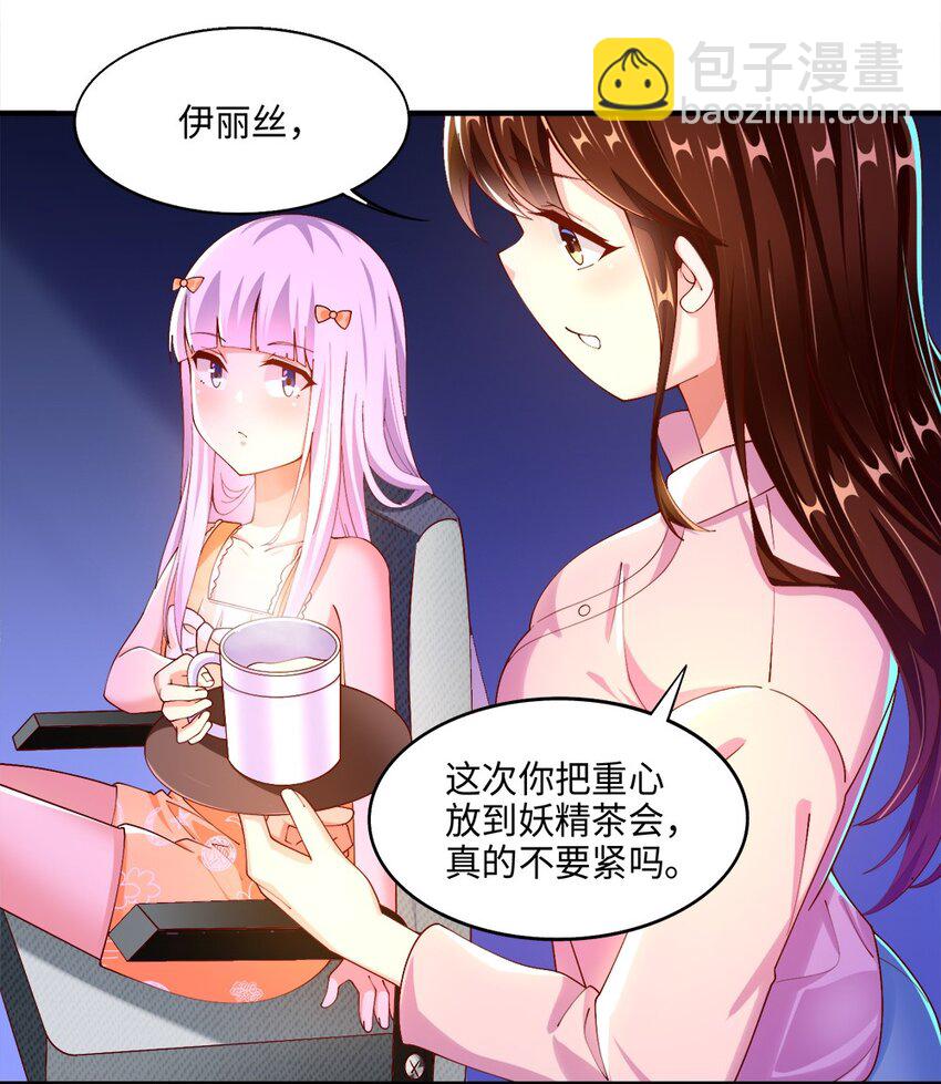 《我的公会不可能有女孩子》046 暗潮汹涌 第20页