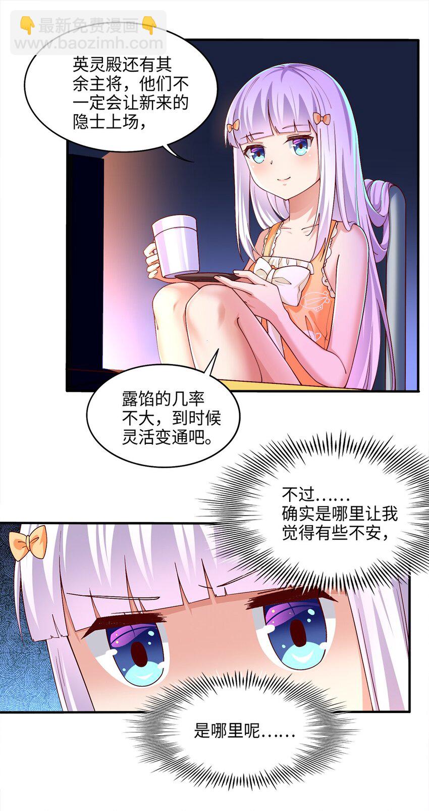 《我的公会不可能有女孩子》046 暗潮汹涌 第22页
