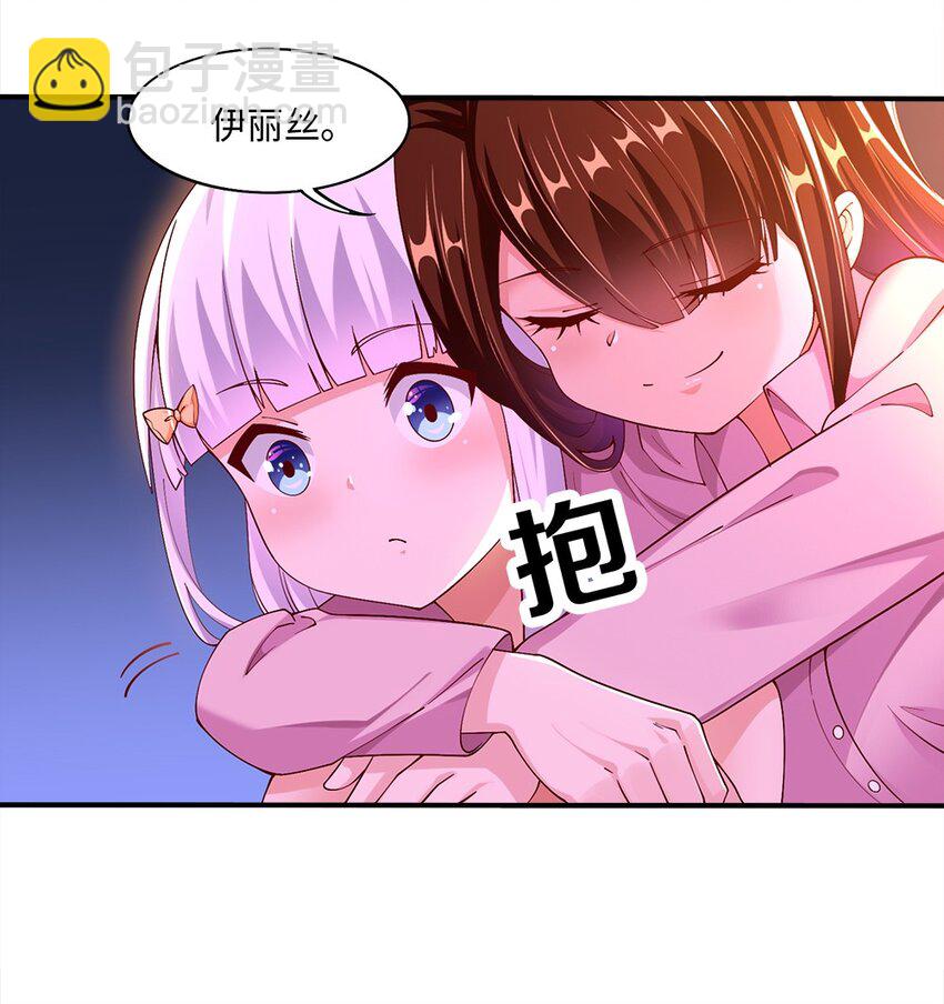 《我的公会不可能有女孩子》046 暗潮汹涌 第23页