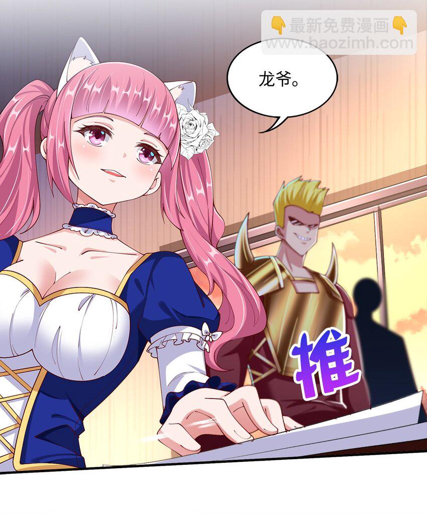 《我的公会不可能有女孩子》046 暗潮汹涌 第29页