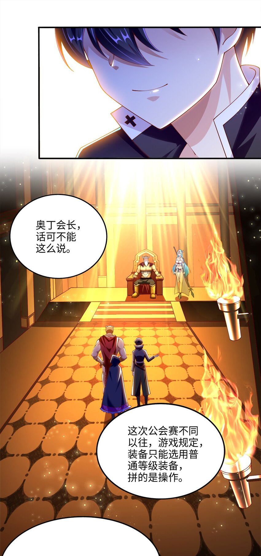 《我的公会不可能有女孩子》046 暗潮汹涌 第2页