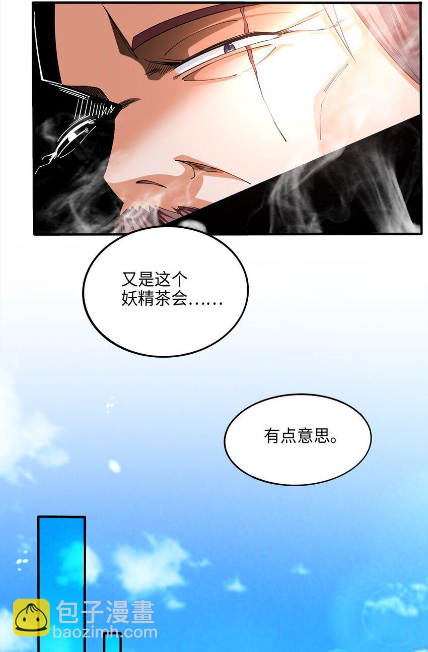 《我的公会不可能有女孩子》046 暗潮汹涌 第31页