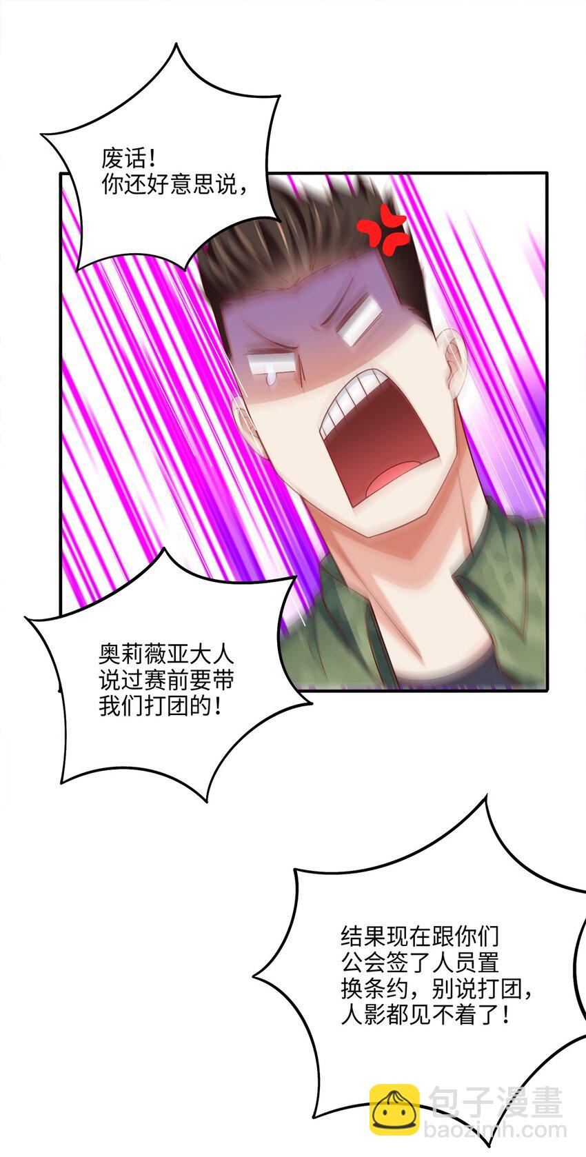 《我的公会不可能有女孩子》046 暗潮汹涌 第34页