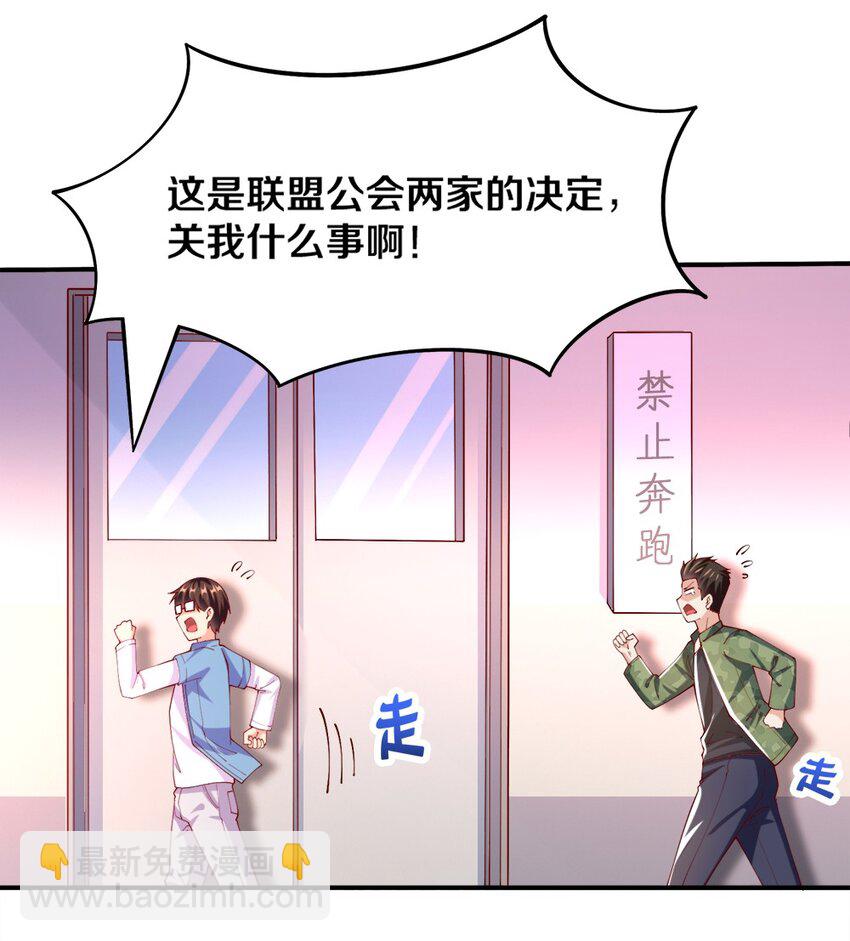《我的公会不可能有女孩子》046 暗潮汹涌 第35页