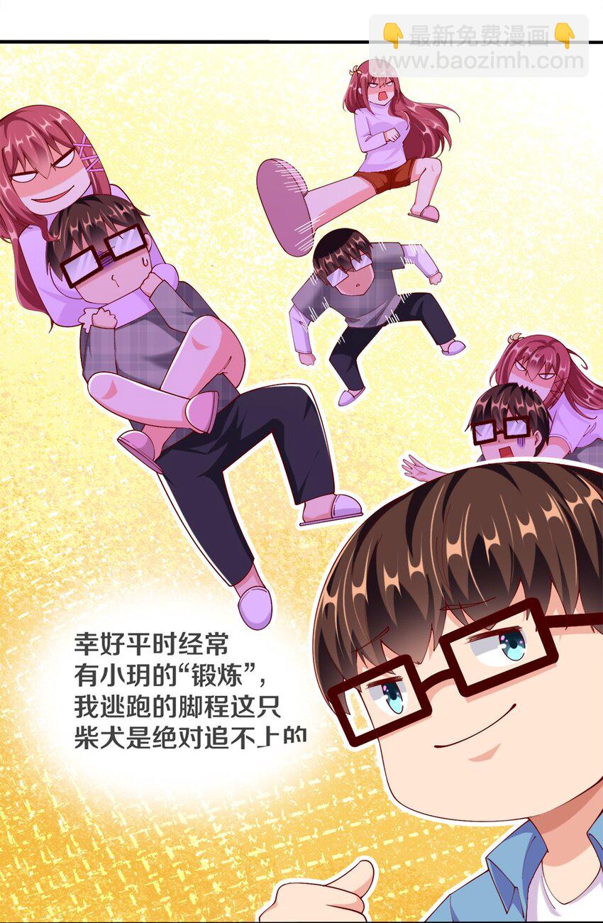《我的公会不可能有女孩子》046 暗潮汹涌 第36页