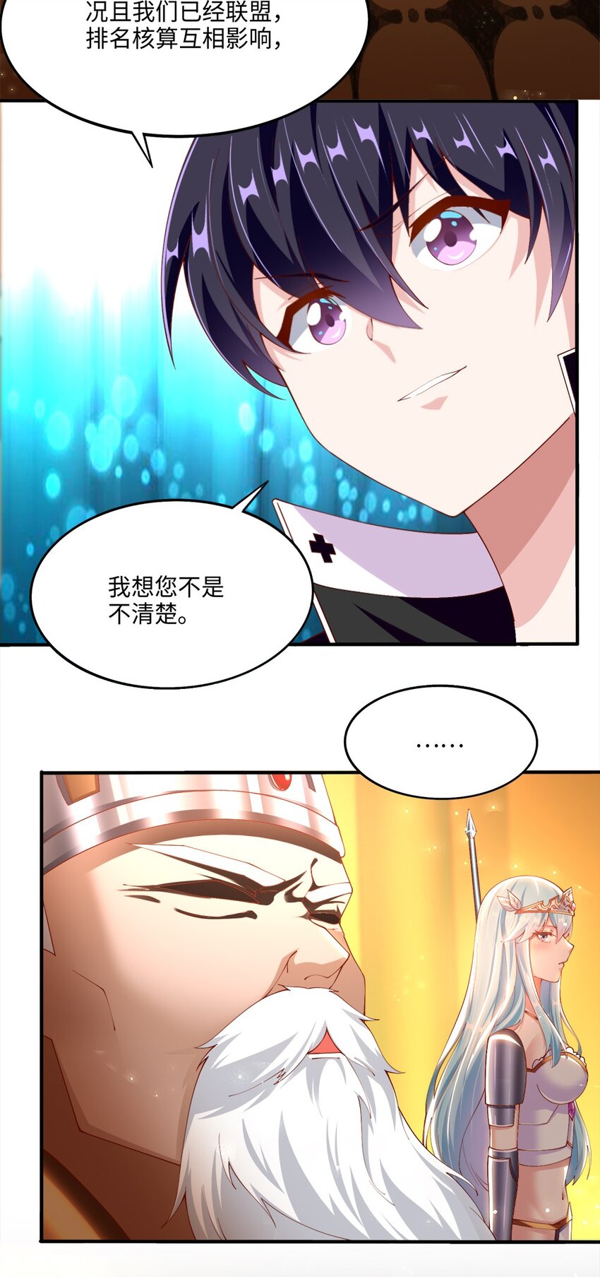 《我的公会不可能有女孩子》046 暗潮汹涌 第3页