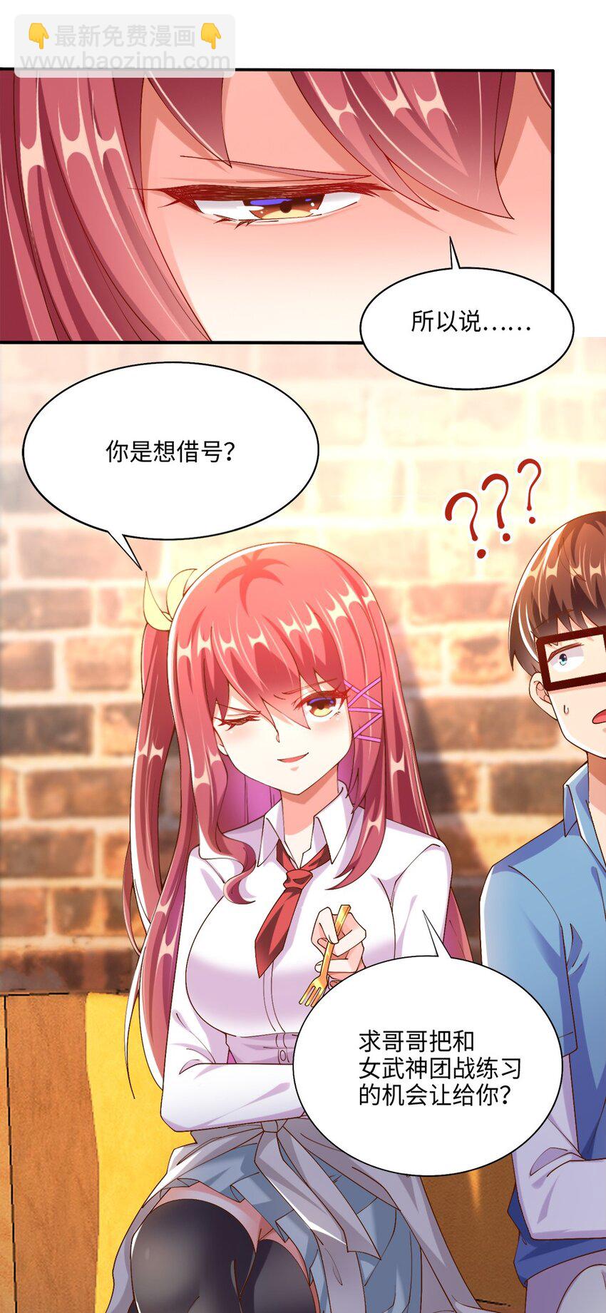《我的公会不可能有女孩子》046 暗潮汹涌 第47页