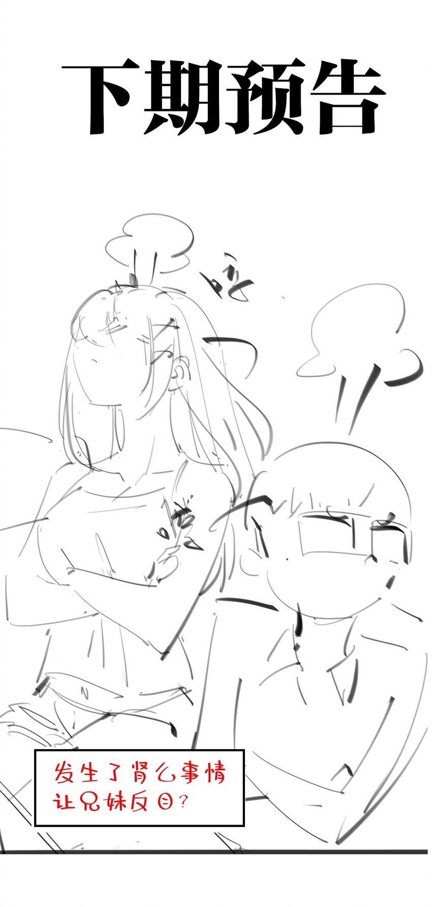 《我的公会不可能有女孩子》046 暗潮汹涌 第49页