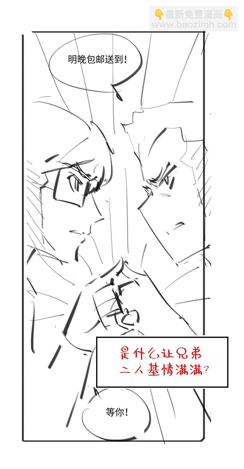 《我的公会不可能有女孩子》046 暗潮汹涌 第50页