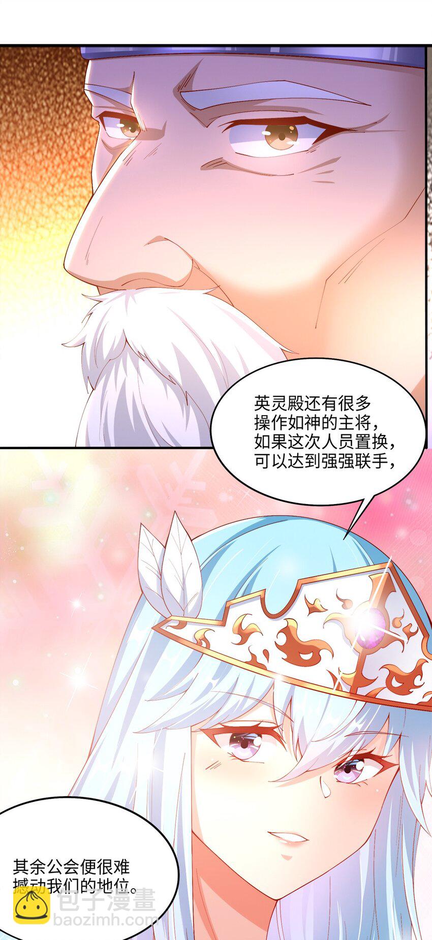 《我的公会不可能有女孩子》046 暗潮汹涌 第5页