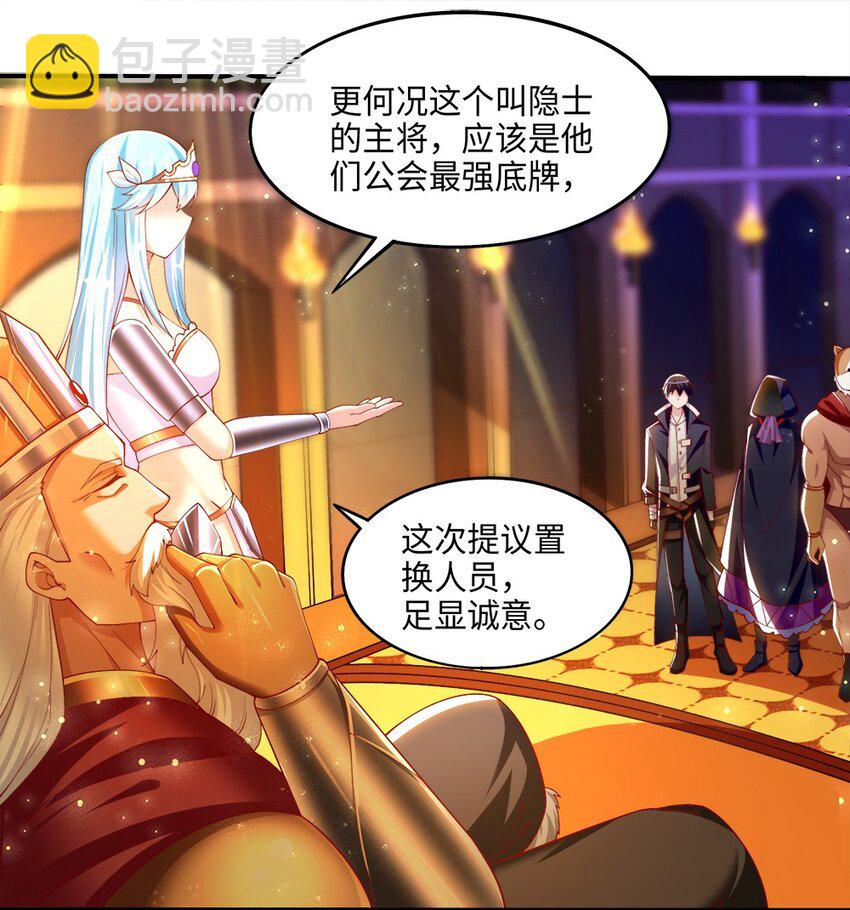 《我的公会不可能有女孩子》046 暗潮汹涌 第7页