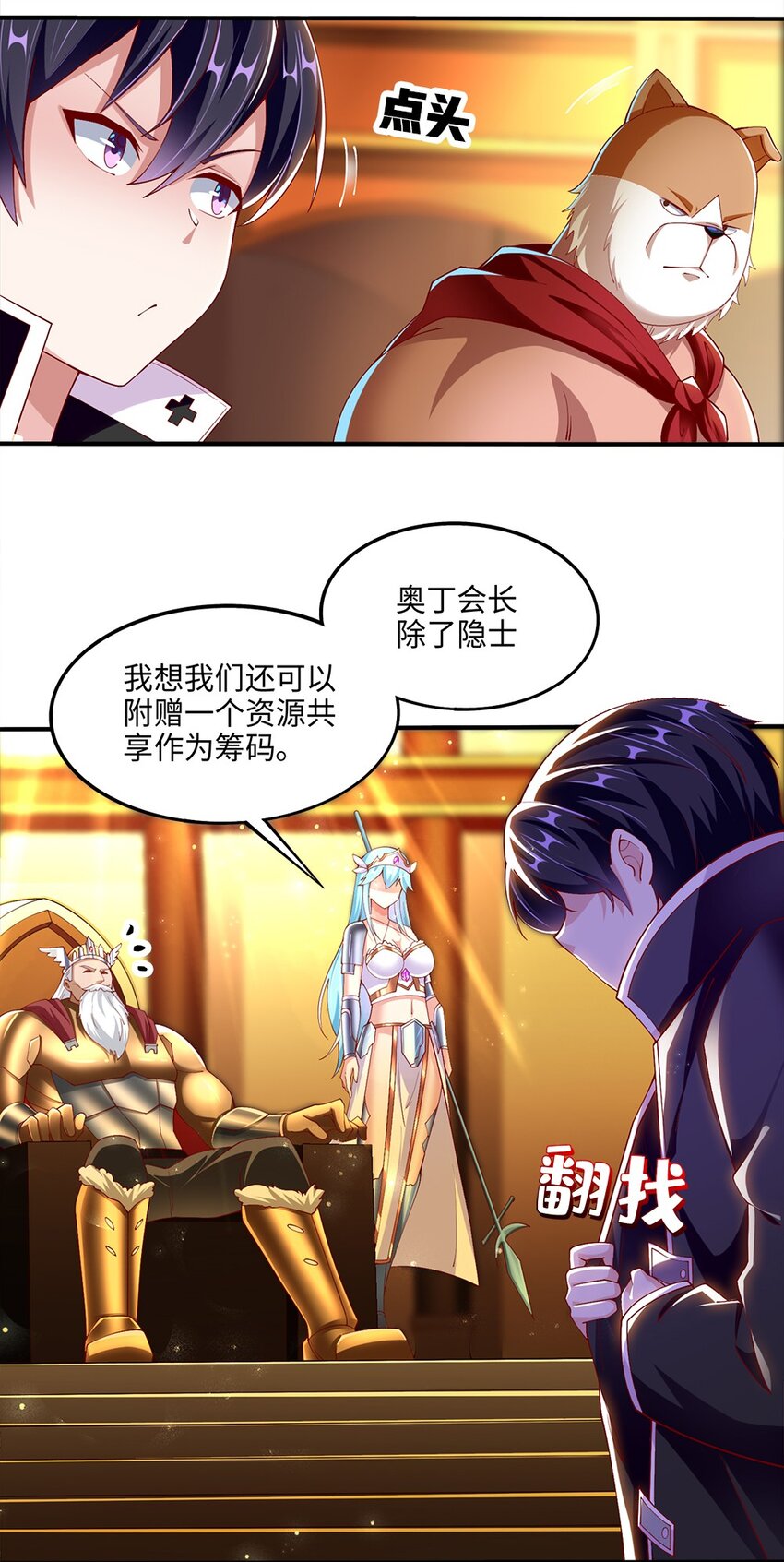 《我的公会不可能有女孩子》046 暗潮汹涌 第9页