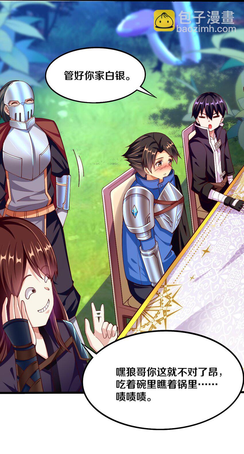 《我的公会不可能有女孩子》045 把女武神拐过来！ 第10页