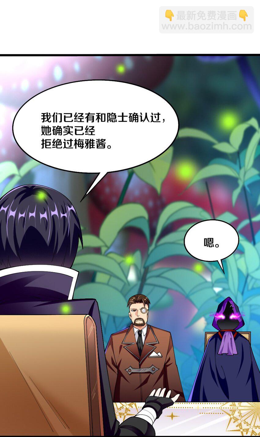 《我的公会不可能有女孩子》045 把女武神拐过来！ 第15页