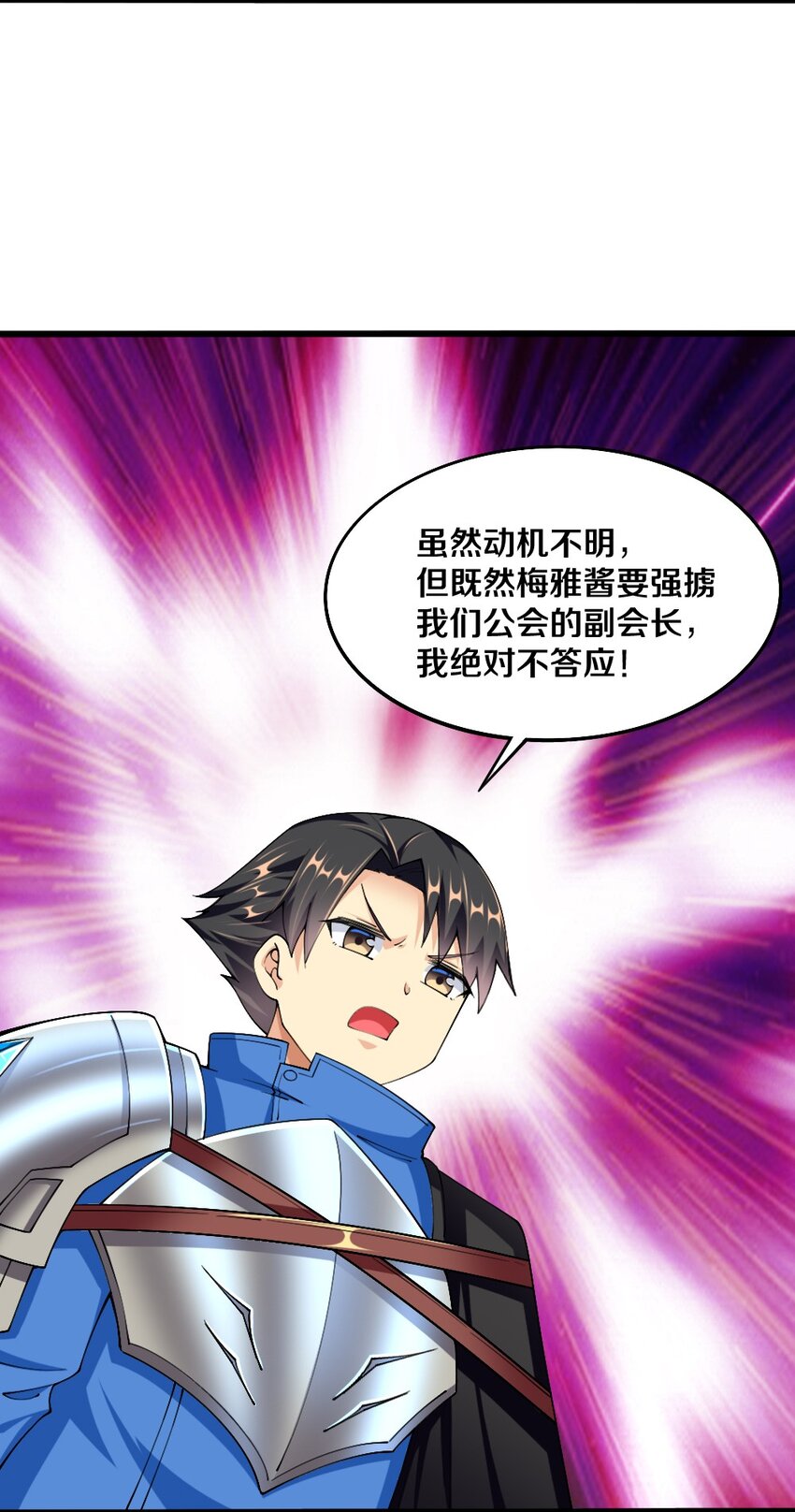 《我的公会不可能有女孩子》045 把女武神拐过来！ 第16页