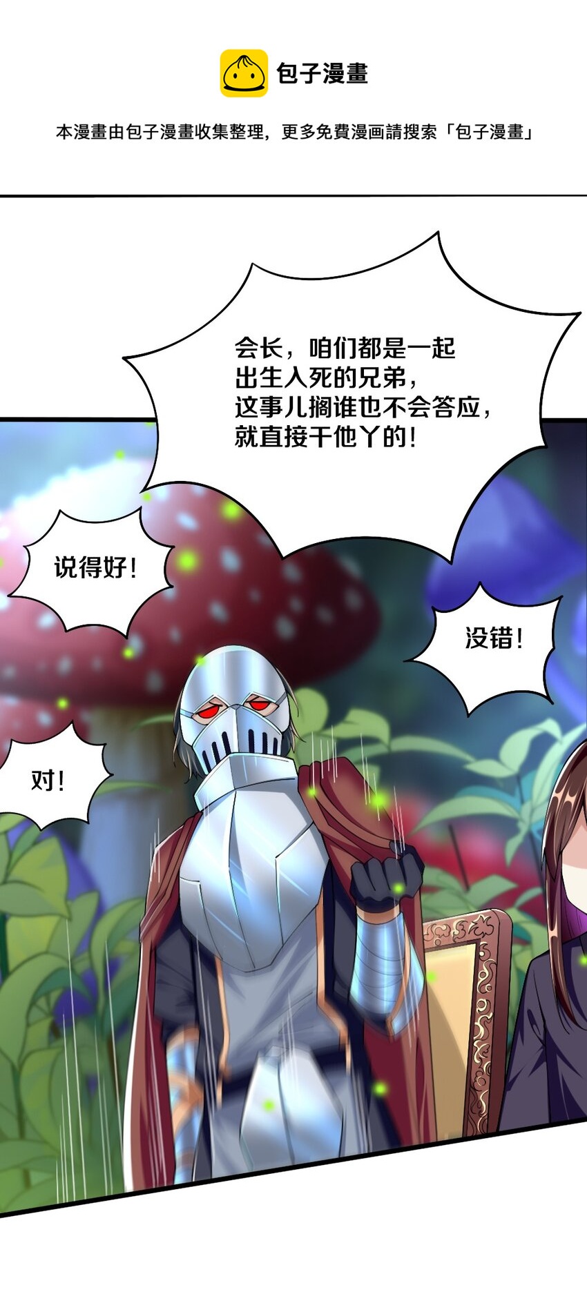 《我的公会不可能有女孩子》045 把女武神拐过来！ 第17页