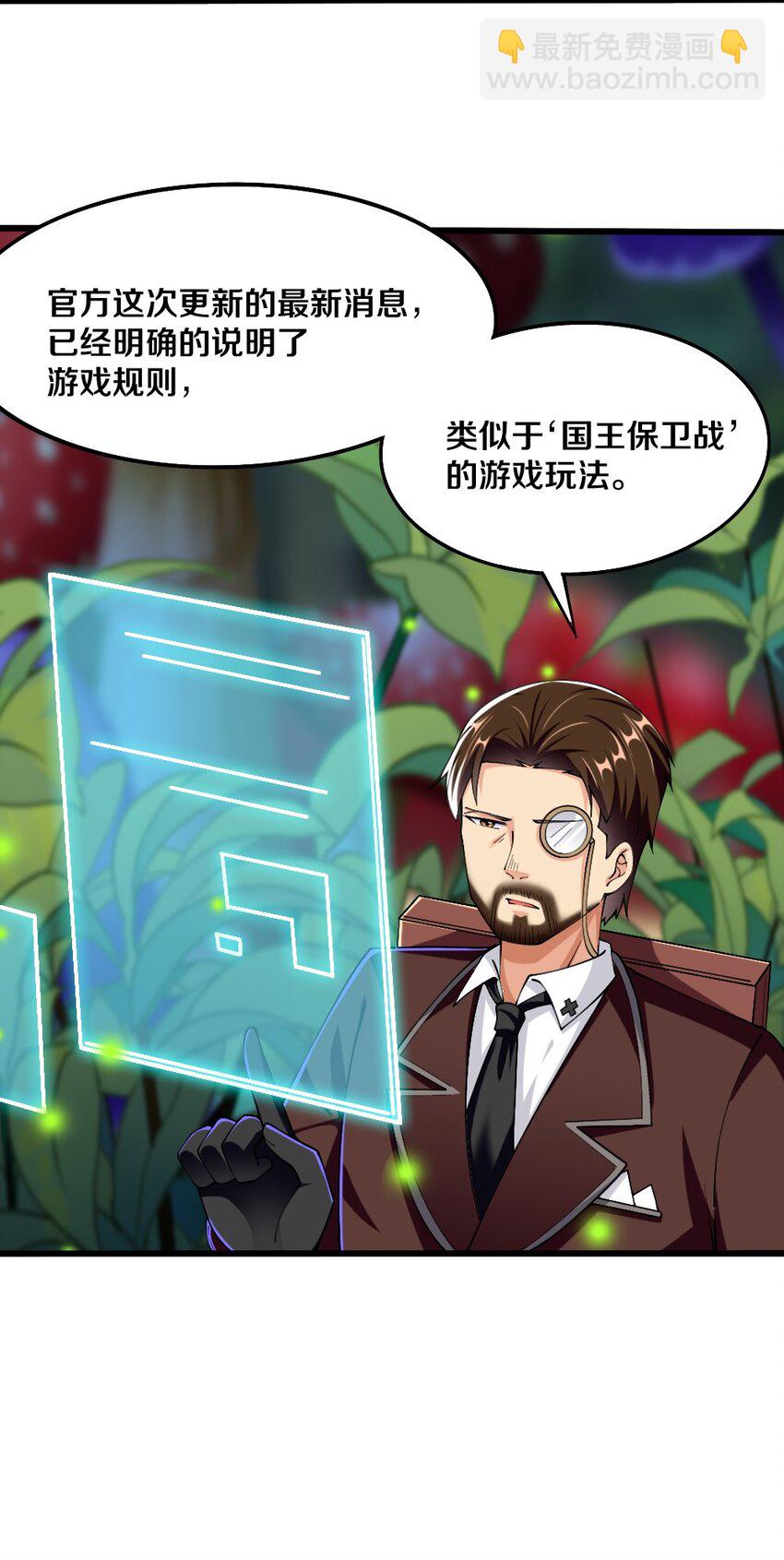 《我的公会不可能有女孩子》045 把女武神拐过来！ 第21页