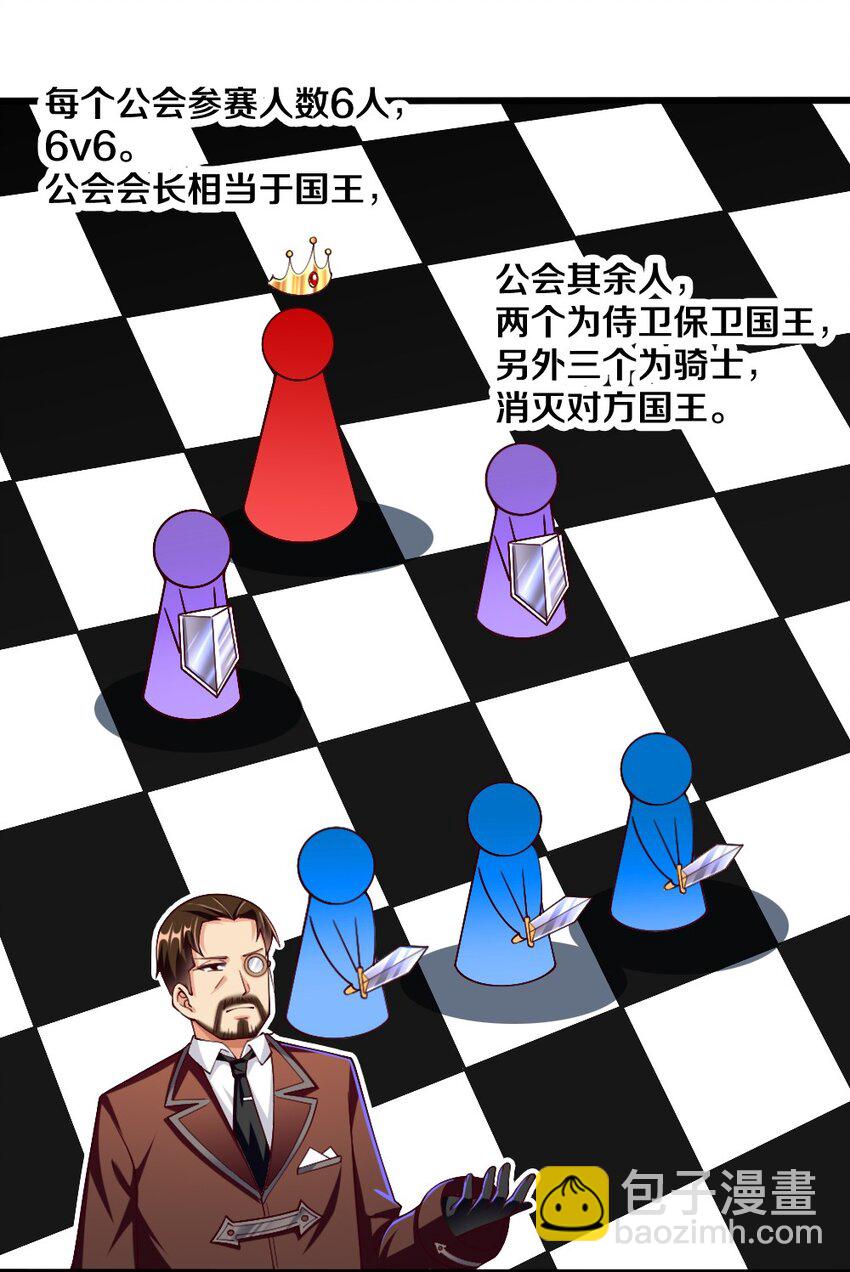 《我的公会不可能有女孩子》045 把女武神拐过来！ 第22页