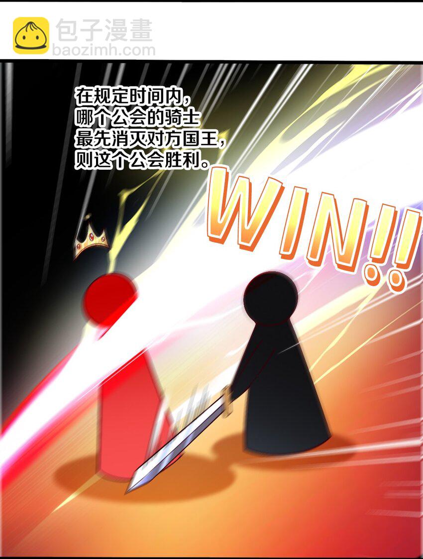 《我的公会不可能有女孩子》045 把女武神拐过来！ 第23页
