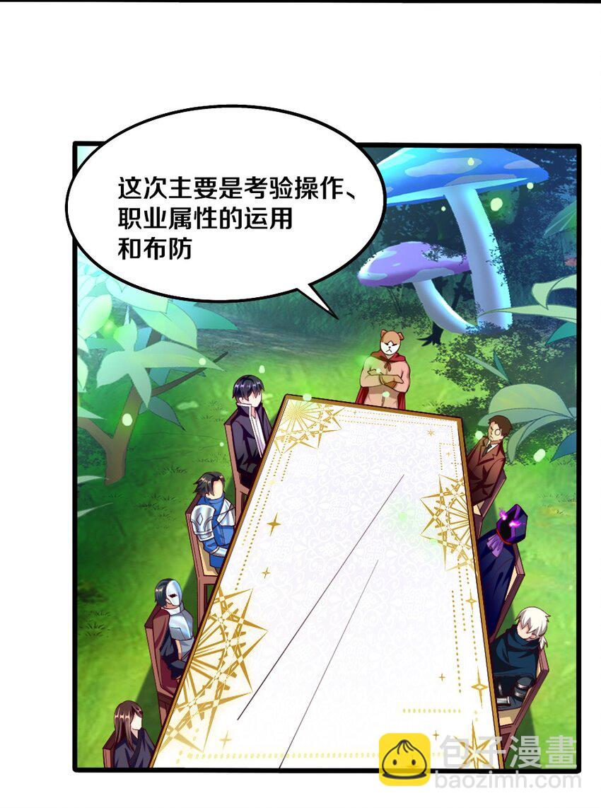 《我的公会不可能有女孩子》045 把女武神拐过来！ 第24页