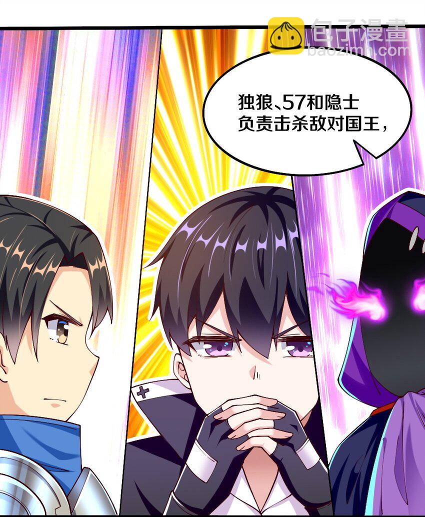 《我的公会不可能有女孩子》045 把女武神拐过来！ 第25页