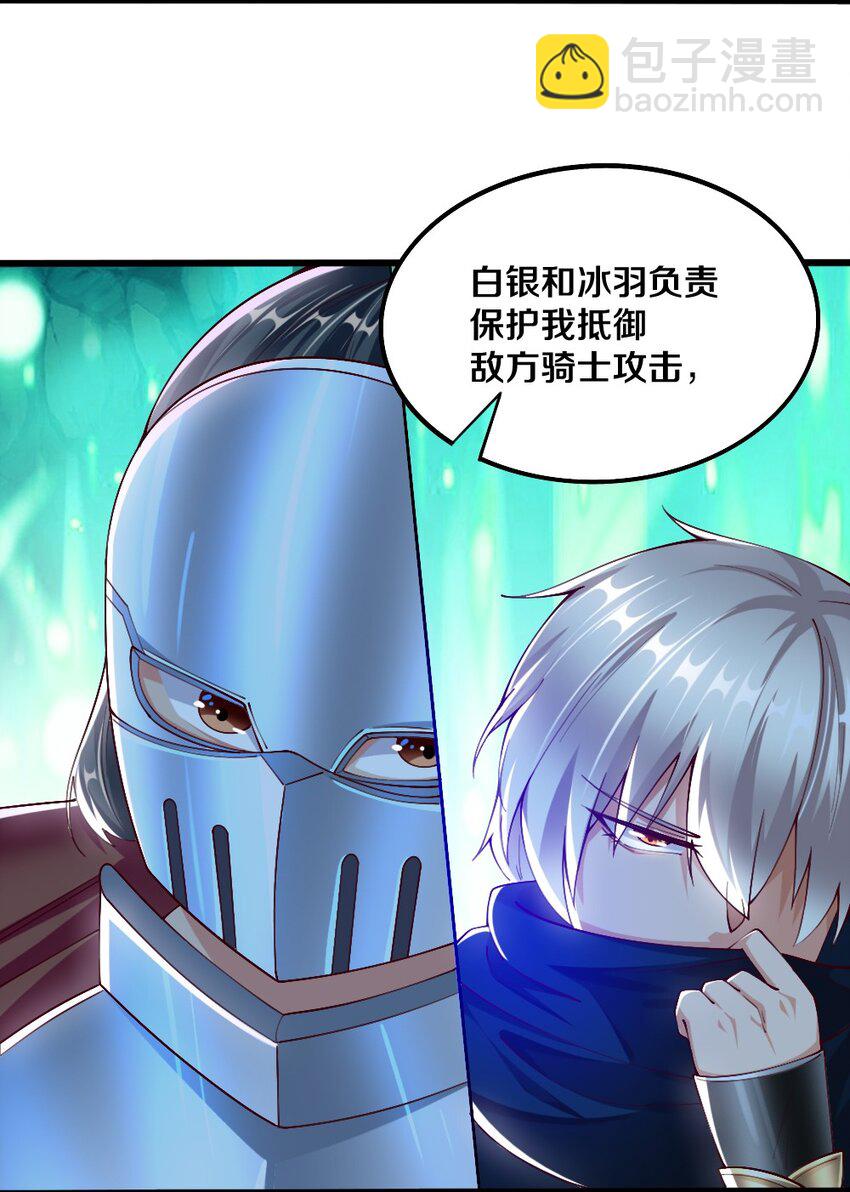 《我的公会不可能有女孩子》045 把女武神拐过来！ 第26页
