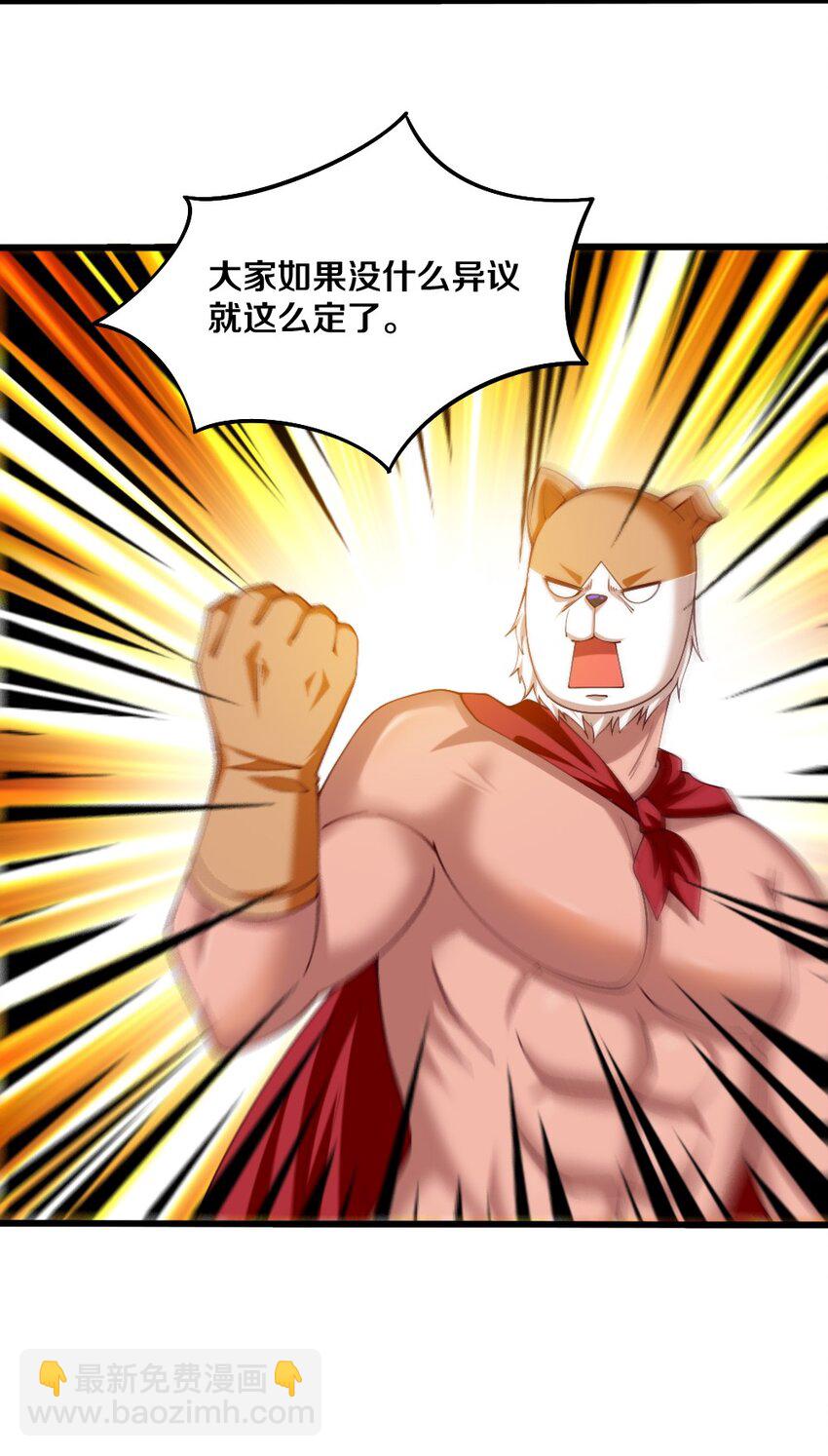 《我的公会不可能有女孩子》045 把女武神拐过来！ 第28页