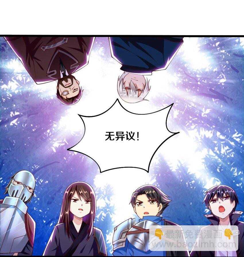 《我的公会不可能有女孩子》045 把女武神拐过来！ 第29页