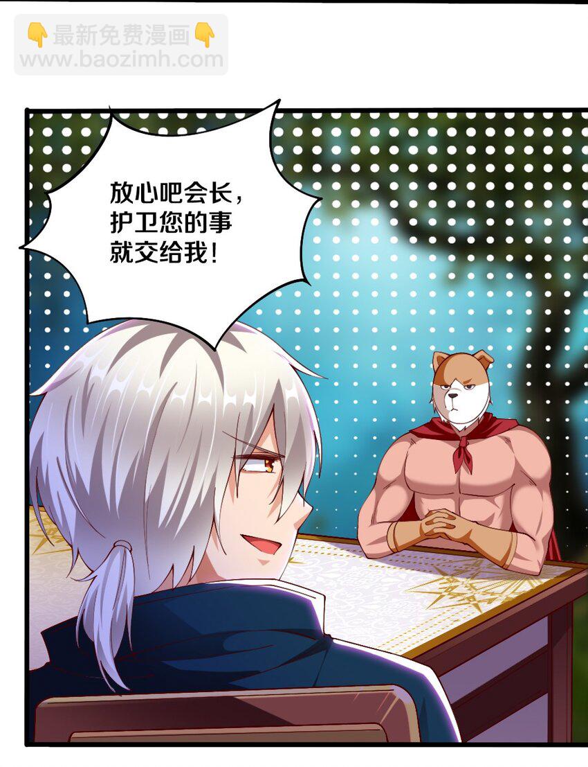 《我的公会不可能有女孩子》045 把女武神拐过来！ 第30页