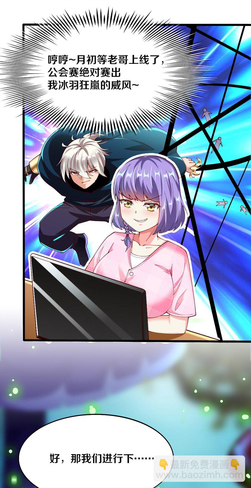 《我的公会不可能有女孩子》045 把女武神拐过来！ 第31页