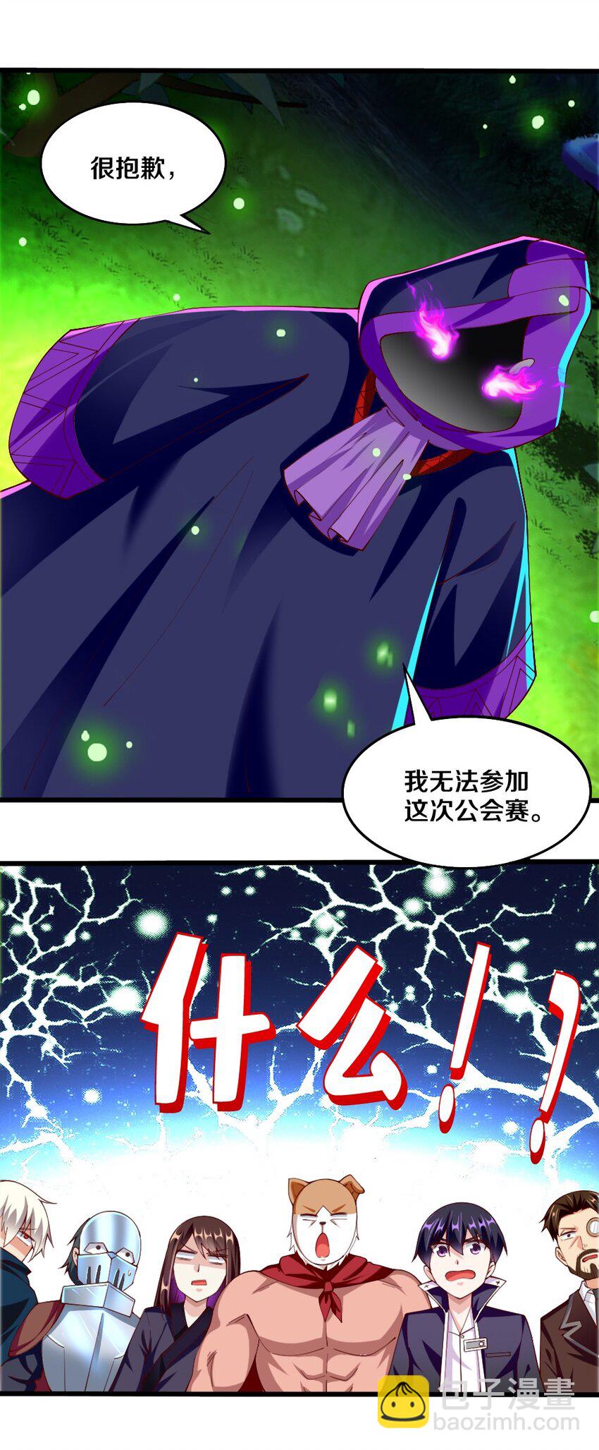 《我的公会不可能有女孩子》045 把女武神拐过来！ 第33页