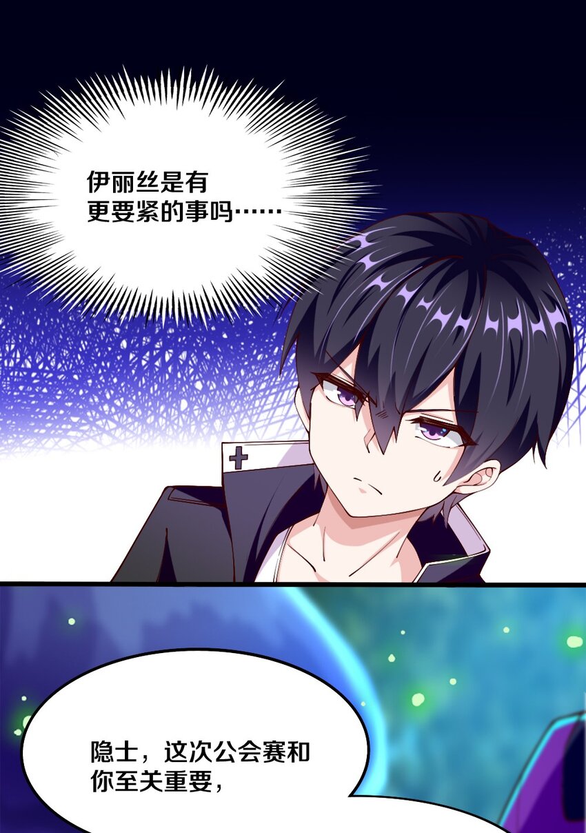 《我的公会不可能有女孩子》045 把女武神拐过来！ 第34页