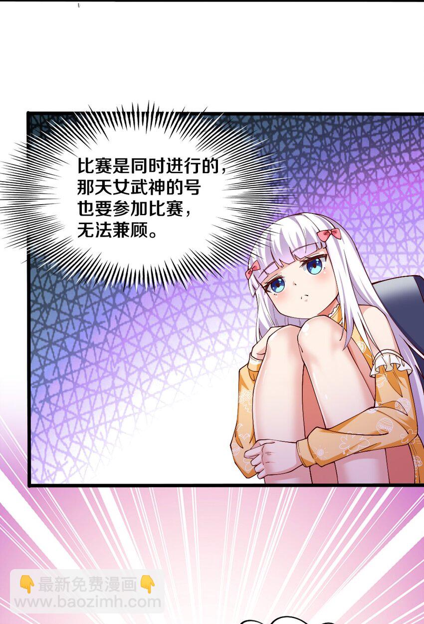 《我的公会不可能有女孩子》045 把女武神拐过来！ 第37页
