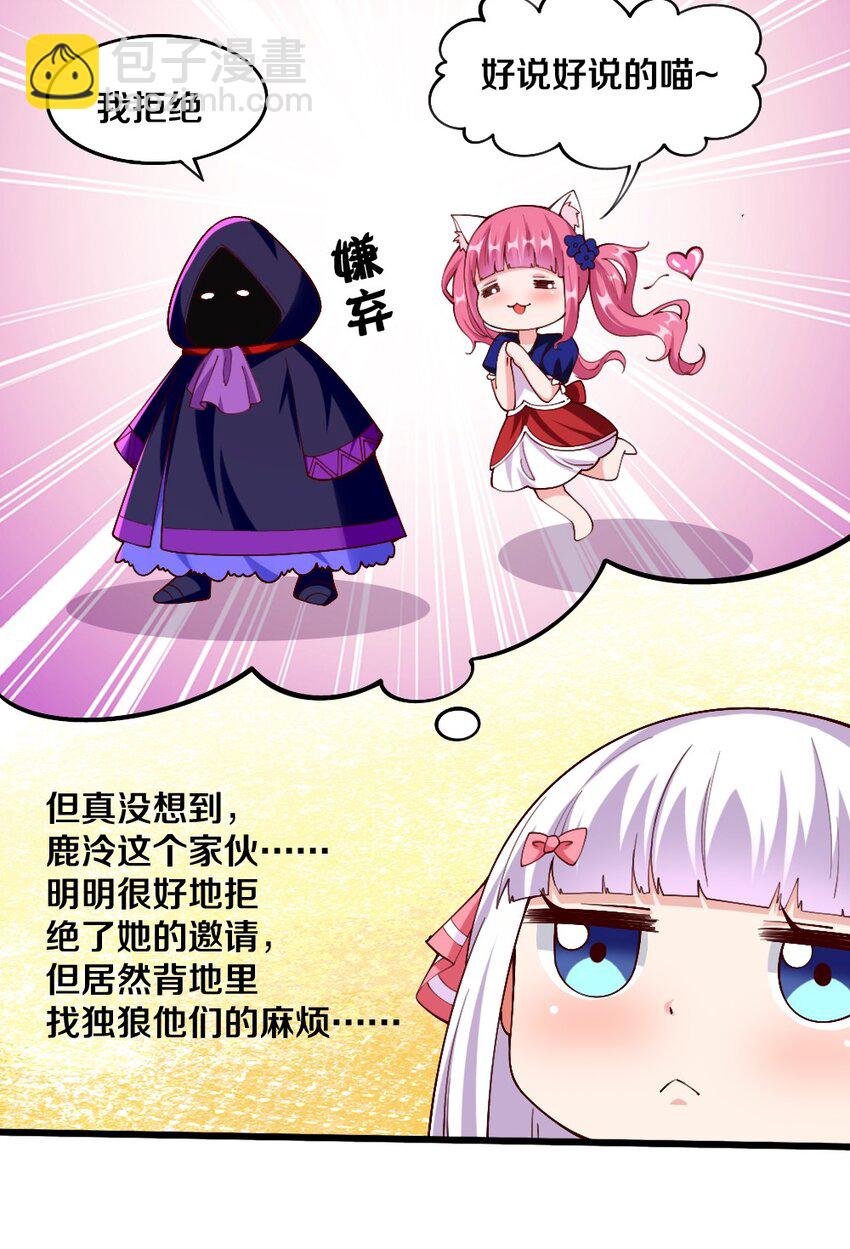 《我的公会不可能有女孩子》045 把女武神拐过来！ 第38页