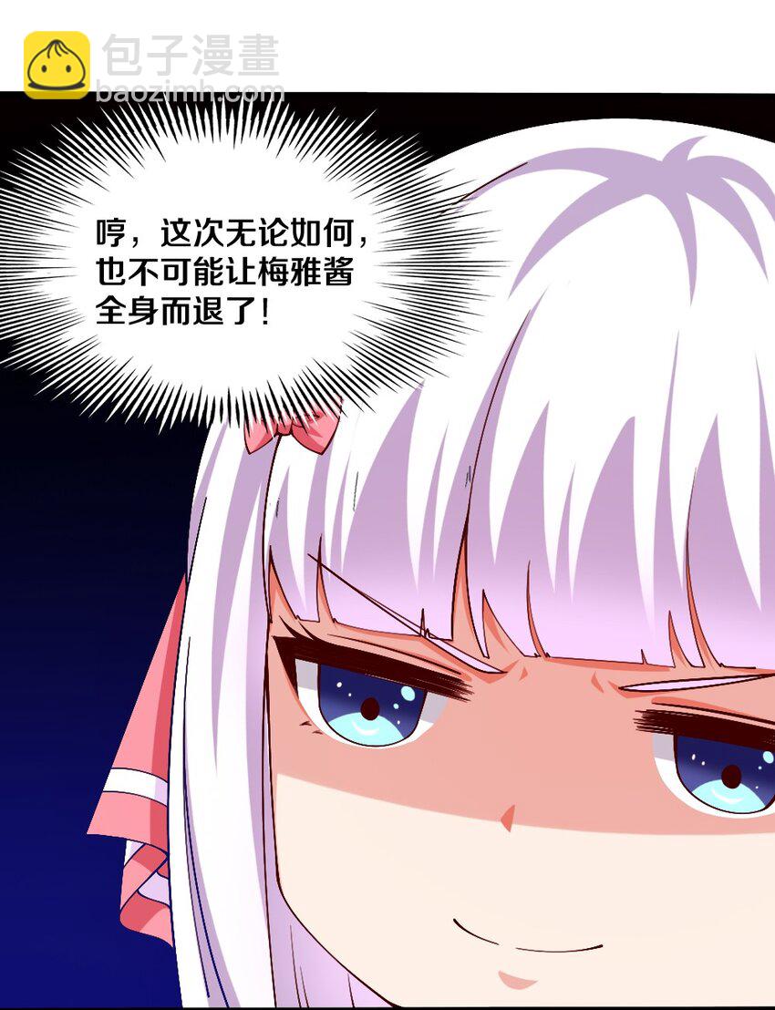 《我的公会不可能有女孩子》045 把女武神拐过来！ 第39页