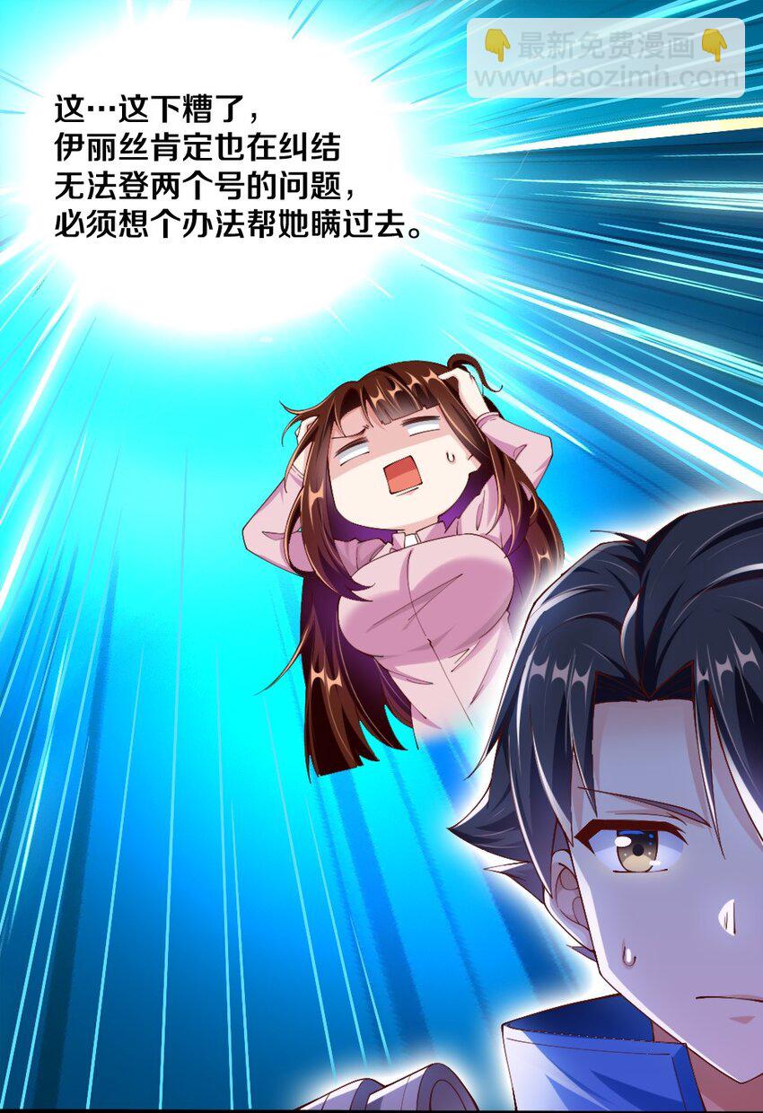 《我的公会不可能有女孩子》045 把女武神拐过来！ 第41页